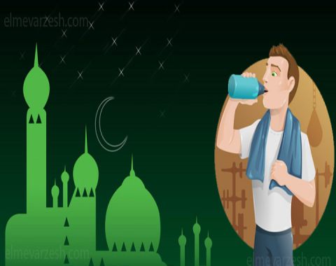فواید ورزش در ماه مبارک رمضان