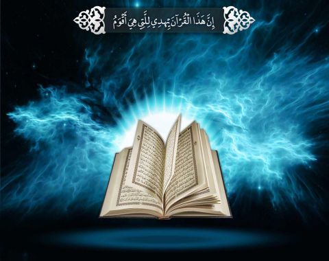 نقش و اهمیت قرآن در زندگی بشر